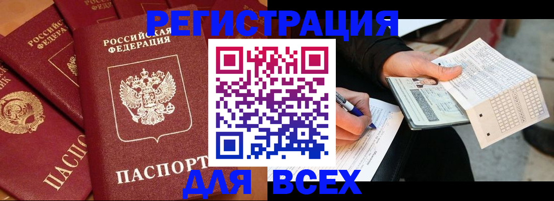прописка для школы в Фролово